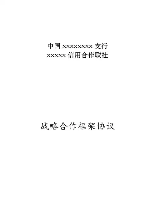银行委托代理现金业务协议书(终)