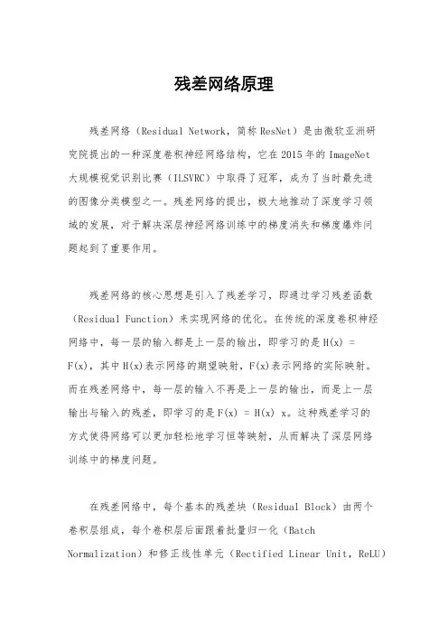 残差网络原理