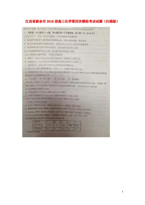 江西省新余市高三化学第四次模拟考试试题(扫描版)