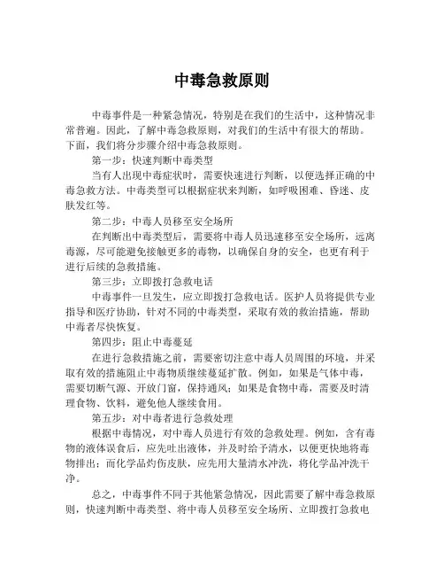 中毒急救原则