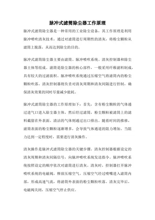 脉冲式滤筒除尘器工作原理