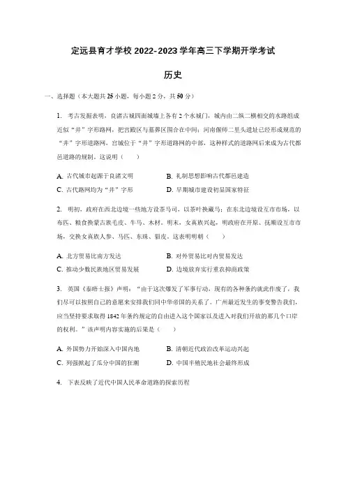 2022-2023学年安徽省滁州市定远县育才学校高三下学期开学考试历史试题
