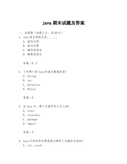 java期末试题及答案