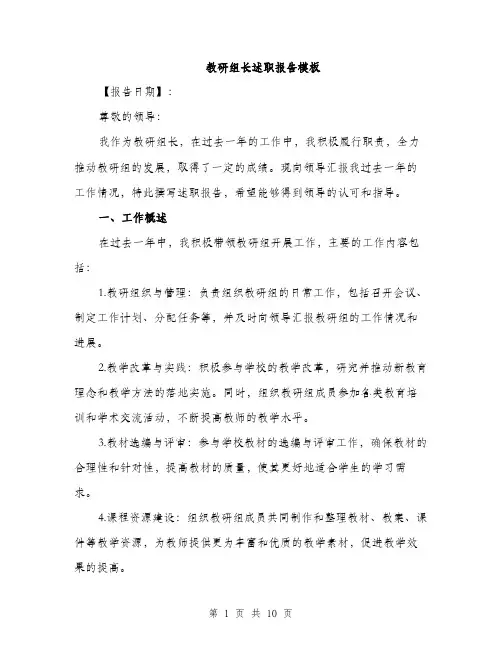教研组长述职报告模板（3篇）