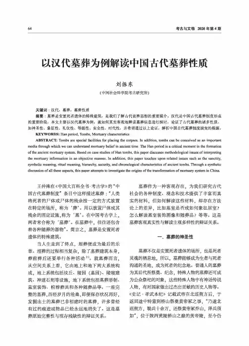 以汉代墓葬为例解读中国古代墓葬性质