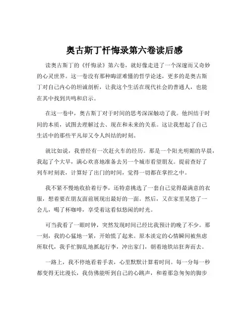 奥古斯丁忏悔录第六卷读后感