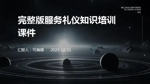 完整版服务礼仪知识培训课件