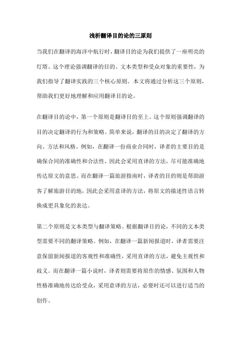 浅析翻译目的论的三原则