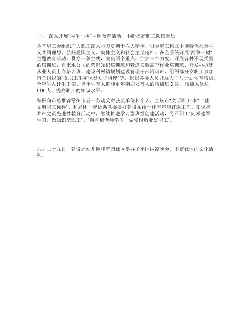 建设局工会工作总结