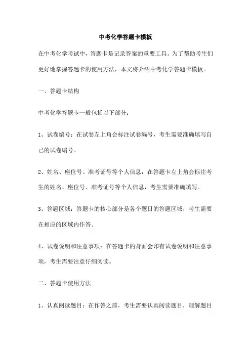 中考化学答题卡模板