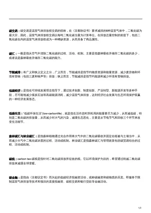 双碳相关名词