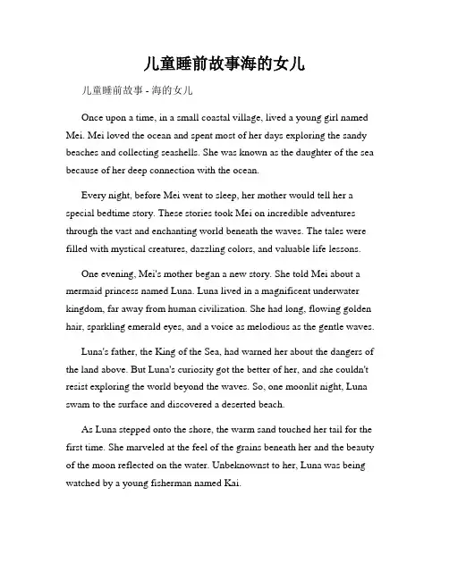 儿童睡前故事海的女儿