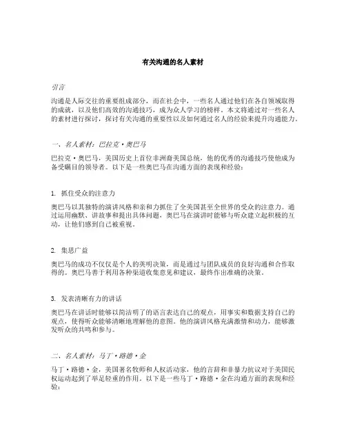 有关沟通的名人素材