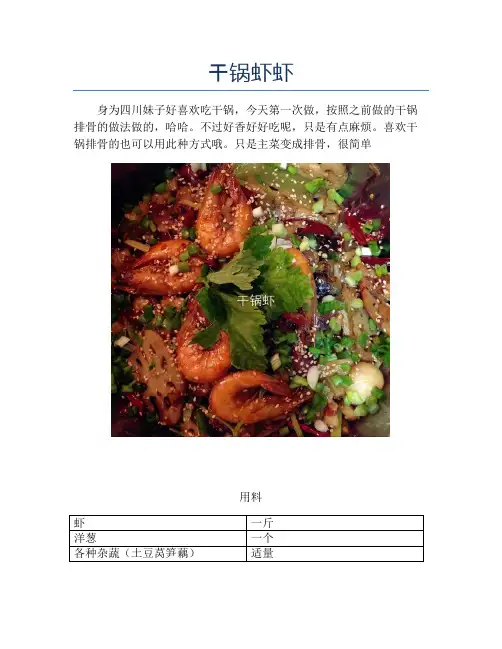 干锅虾虾【精品海鲜吃法教学】
