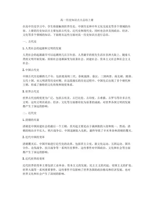 高一历史知识点大总结上册