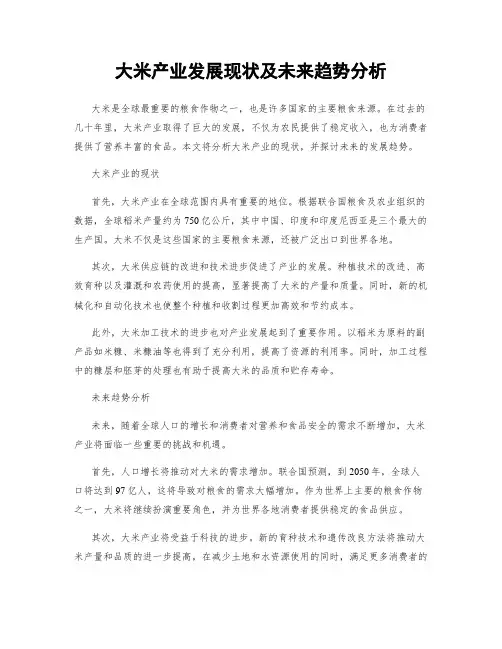 大米产业发展现状及未来趋势分析