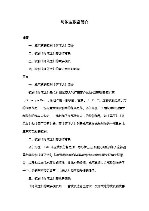 阿依达歌剧简介