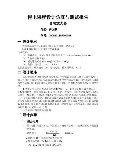 模电课程设计——音响放大器(前置放大)