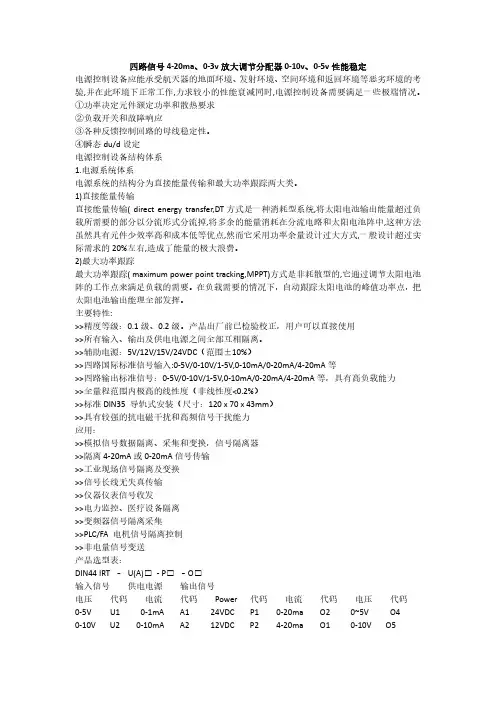 四路信号4-20ma、0-3v放大调节分配器0-10v性能稳定