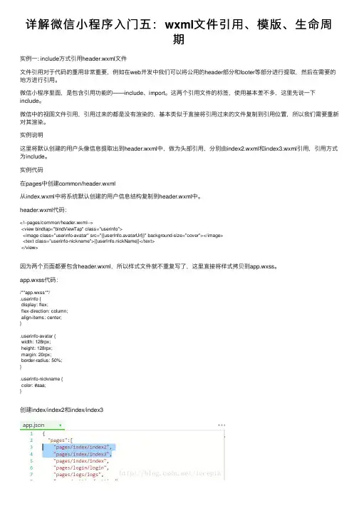 详解微信小程序入门五：wxml文件引用、模版、生命周期