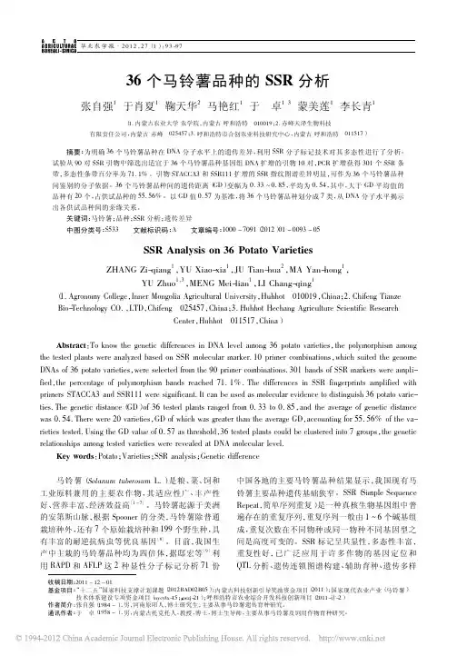 36个马铃薯品种的SSR分析_张自强