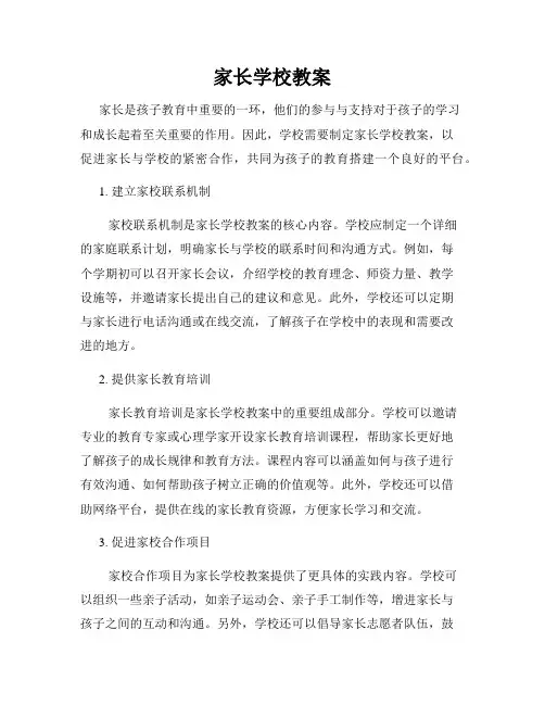 家长学校教案
