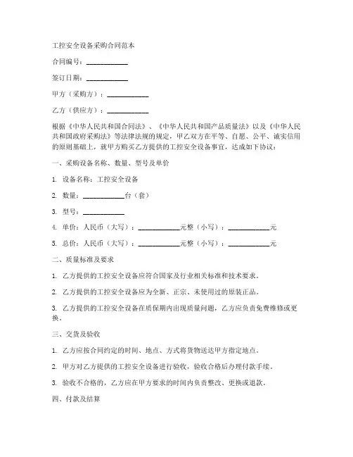 工控安全设备采购合同范本