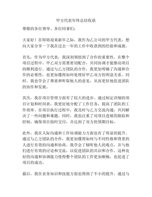 甲方代表年终总结收获