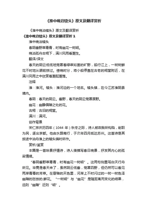 《淮中晚泊犊头》原文及翻译赏析