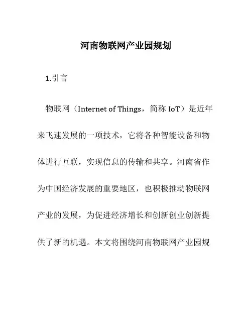 河南物联网产业园规划61