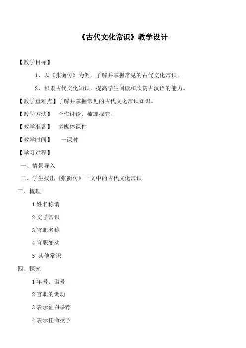 高中语文部编人教版精品教案《人教版高中语文必修5 古代文化常识》6