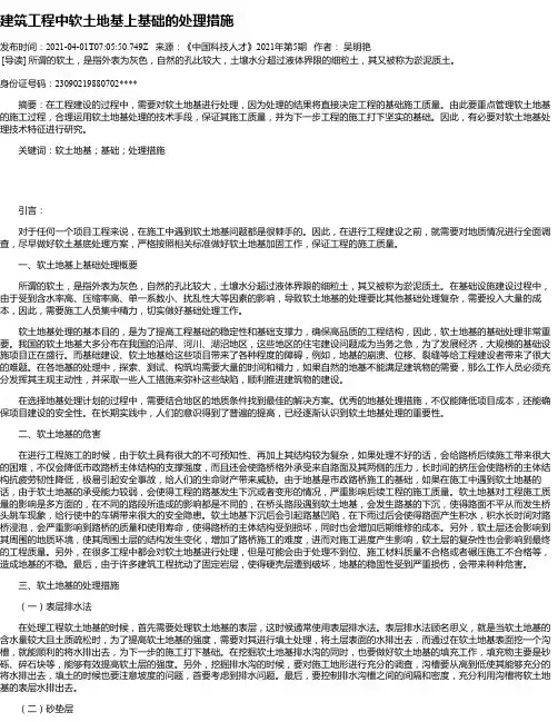 建筑工程中软土地基上基础的处理措施