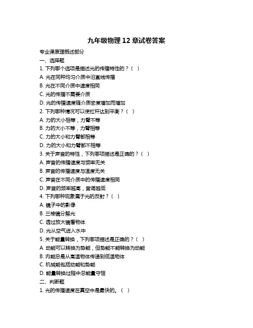 九年级物理12章试卷答案