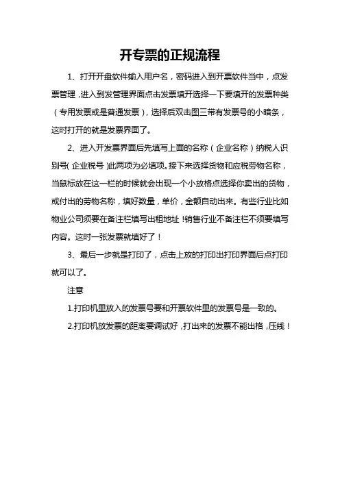 开专票的正规流程