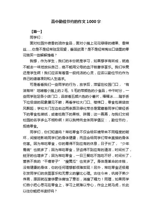 高中勤俭节约的作文1000字