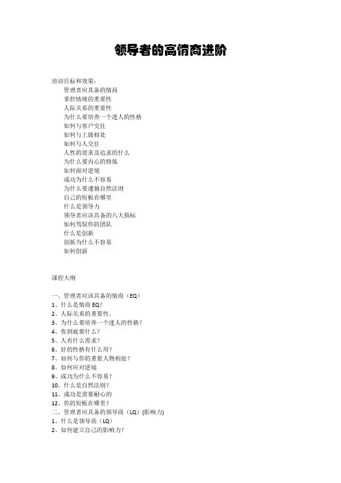 领导者的高情商进阶