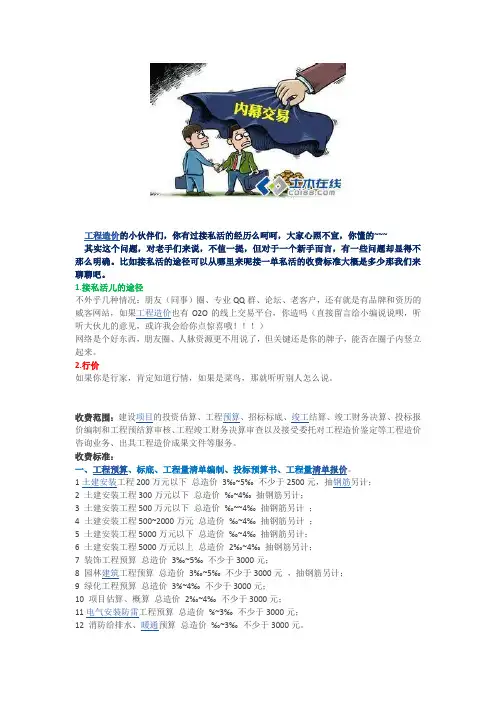 工程造价预算私活收费标准参考大全