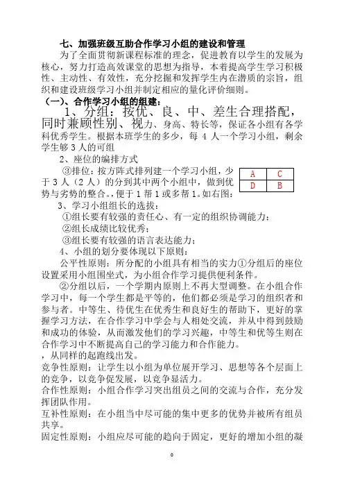 小组分工