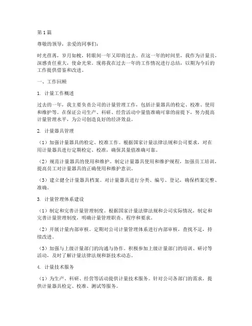 计量员的年度总结(3篇)