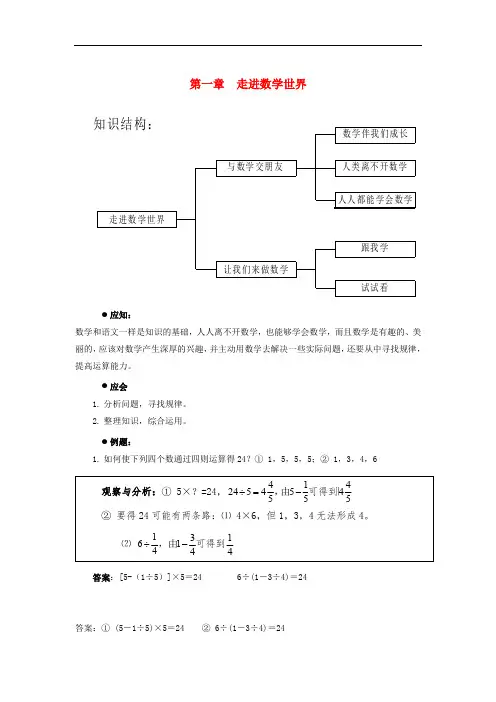 七年级数学上册 第1章 走进数学世界素材 (新版)华东师