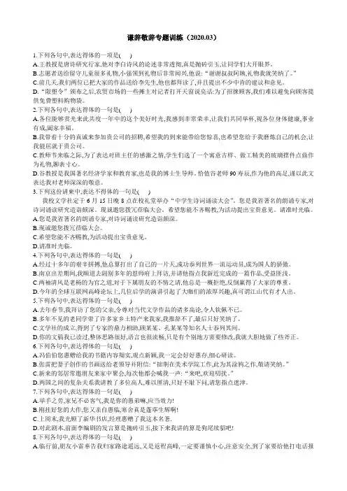 谦辞敬辞专题训练2020.03(含答案)