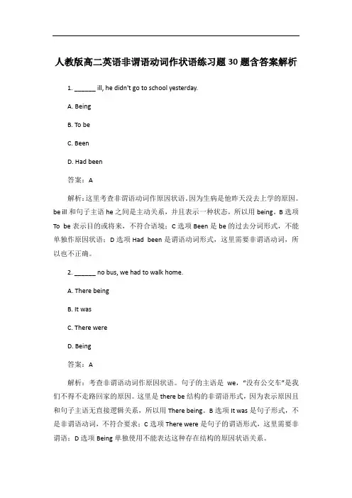 人教版高二英语非谓语动词作状语练习题30题含答案解析