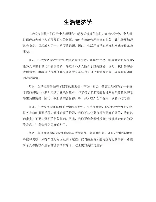 生活经济学