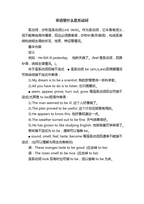 英语里什么是系动词