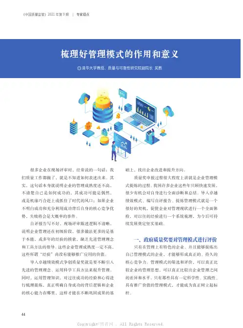 梳理好管理模式的作用和意义