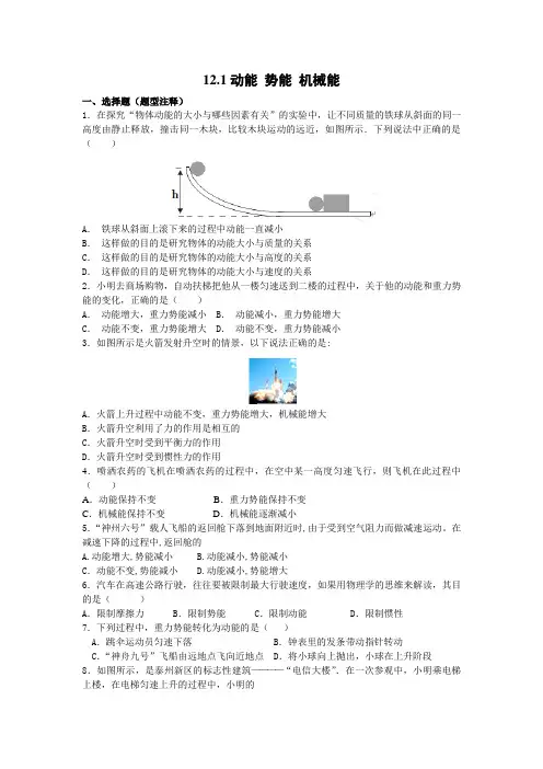 苏科版物理九年级12.1动能 势能 机械能 同步测试