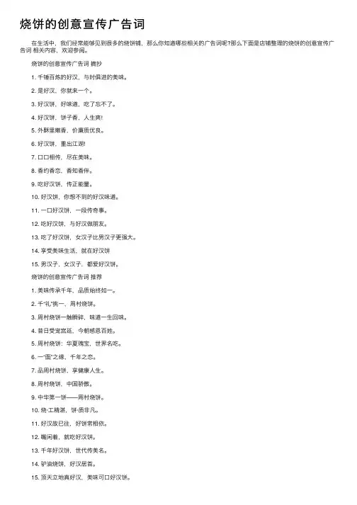 烧饼的创意宣传广告词