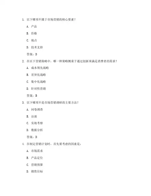营销方案考试题及答案