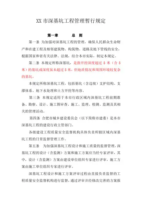 深基坑边坡支护规定