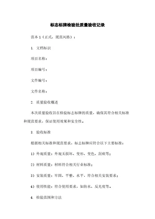 标志标牌检验批质量验收记录